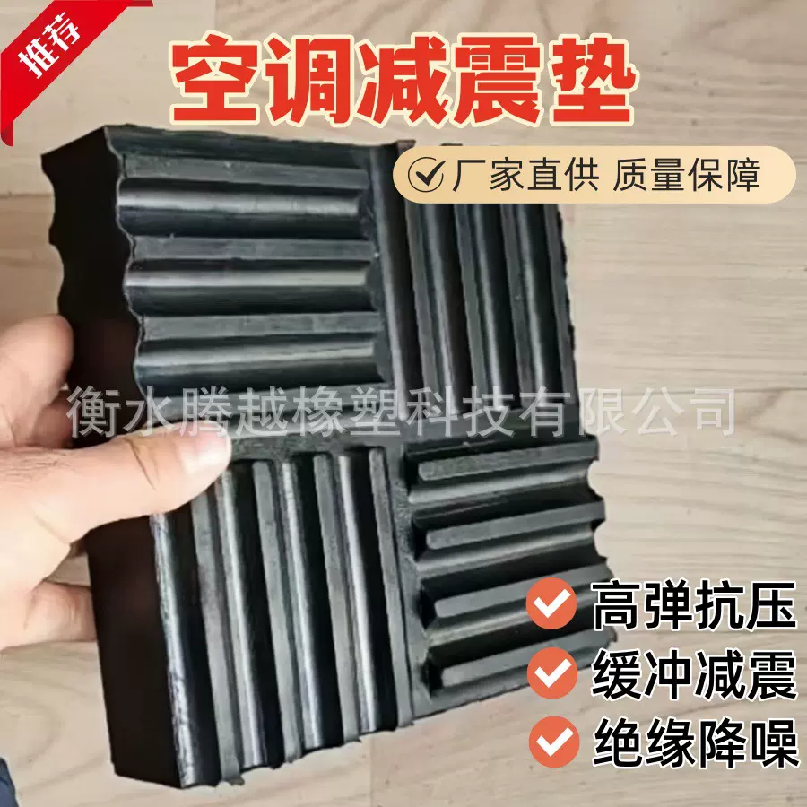 加厚高弹橡胶垫块空调外机减震垫橡胶块风机水泵风扇防震缓冲脚垫