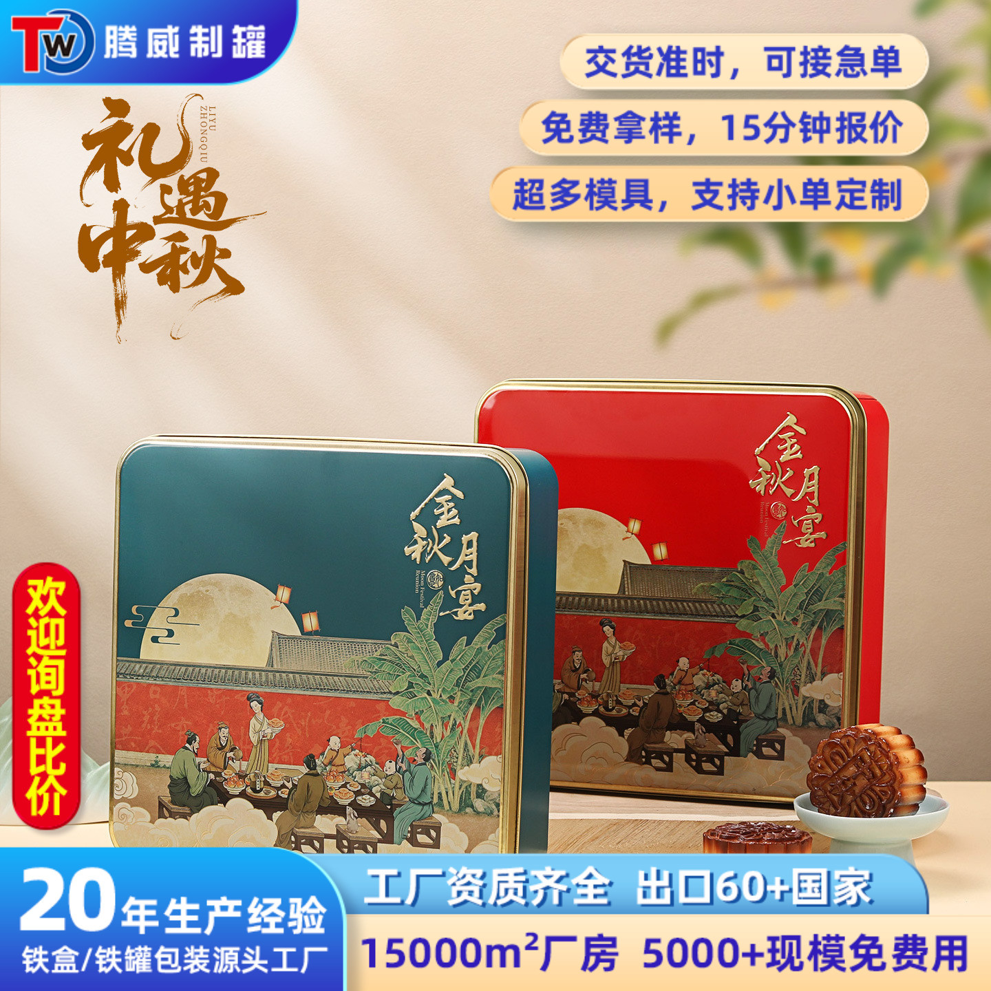 东莞月饼铁盒4粒装马口铁盒广式中秋包装礼盒精品曲奇饼干铁盒