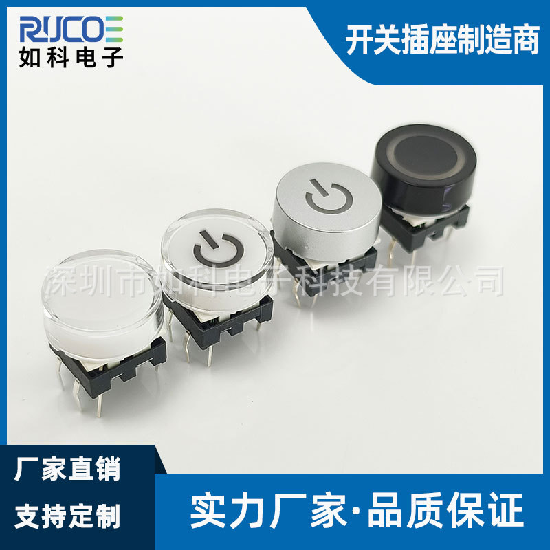 TS15系列切换台带LED灯轻触按键开关 直径15MM 16MM可选