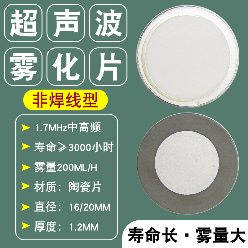 Humidifier Accessories Industrial Mist Mist Special Oscillator 20mm Ultrasonic Atomizer 17MHz