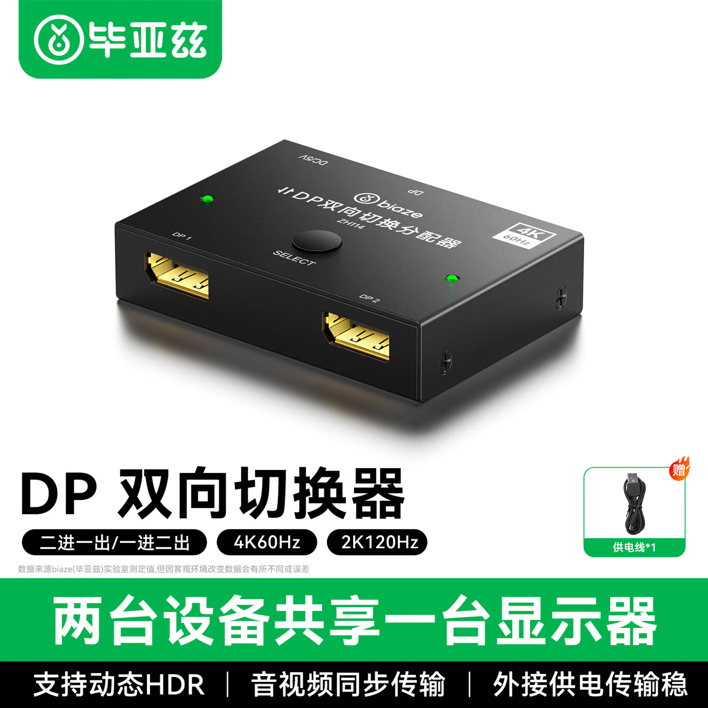 毕亚兹 DP切换器二进一出4K60hz高清视频分配器一分二144Hz分配器