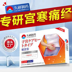 久研製薬 生理痛緩和パッチ 生理周期調整 子宮温め専用 生理痛・子宮冷え・卵巣温めパッチ 生理中の腹痛対策