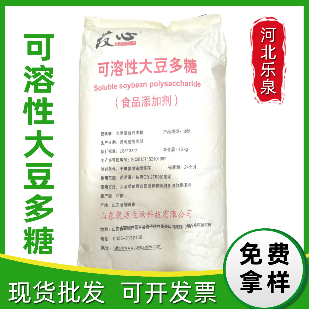 大豆多糖 食品级可溶性大豆多糖 奶制品悬浮剂