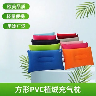 Manufacturer Supplies Cross-Border European Dual-Purpose Pvc Flocking Inflatable Rectangular Outdoor Emergency Pillow Cushion