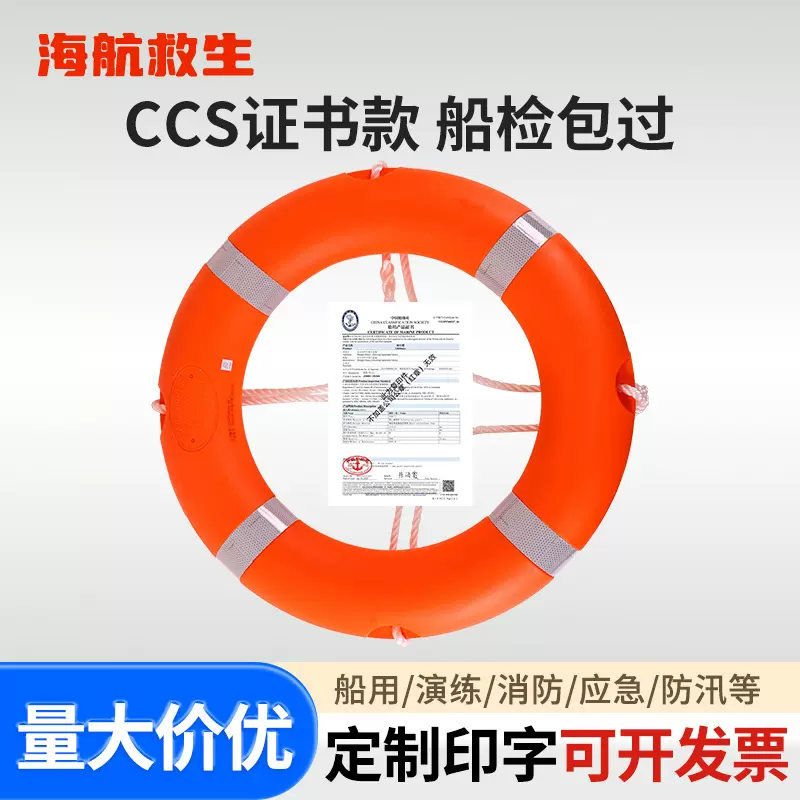 加工定制 CCS船用救生圈2.5kg晶格救生圈国标成人儿童游泳圈船检