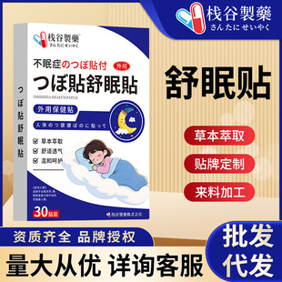 Japanese Sleep Patch Deep Sleep Dreamy Fast Sleep Severe Insomnia Sleep Relief Plaster Patch Manufacturer Wholesale
