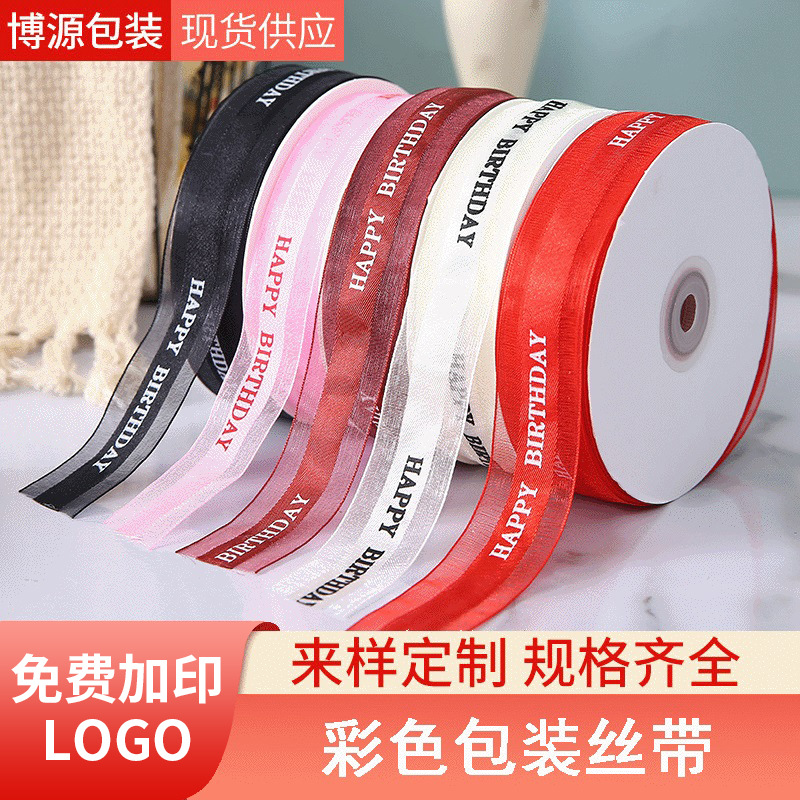 批发定制4cm雪纱丝带 婚庆鲜花礼品包装彩带 蛋糕包装缎带织带