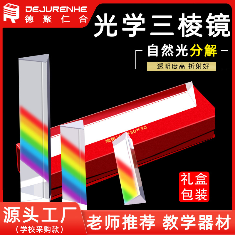 Crystal Optical Experiment Device Refraction Prism Rainbow Photography Student Optical Teaching Instrument Glass Prism Crystal Optical Experiment Device Refraction Prism Rainbow Photography Student Optical Teaching Instrument Glass Prism