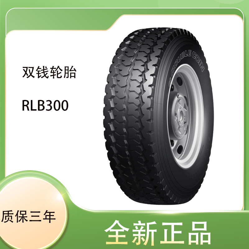 双钱DOUBLECOIN8.25R20LT RLB300中长途货运驱动轴轮胎