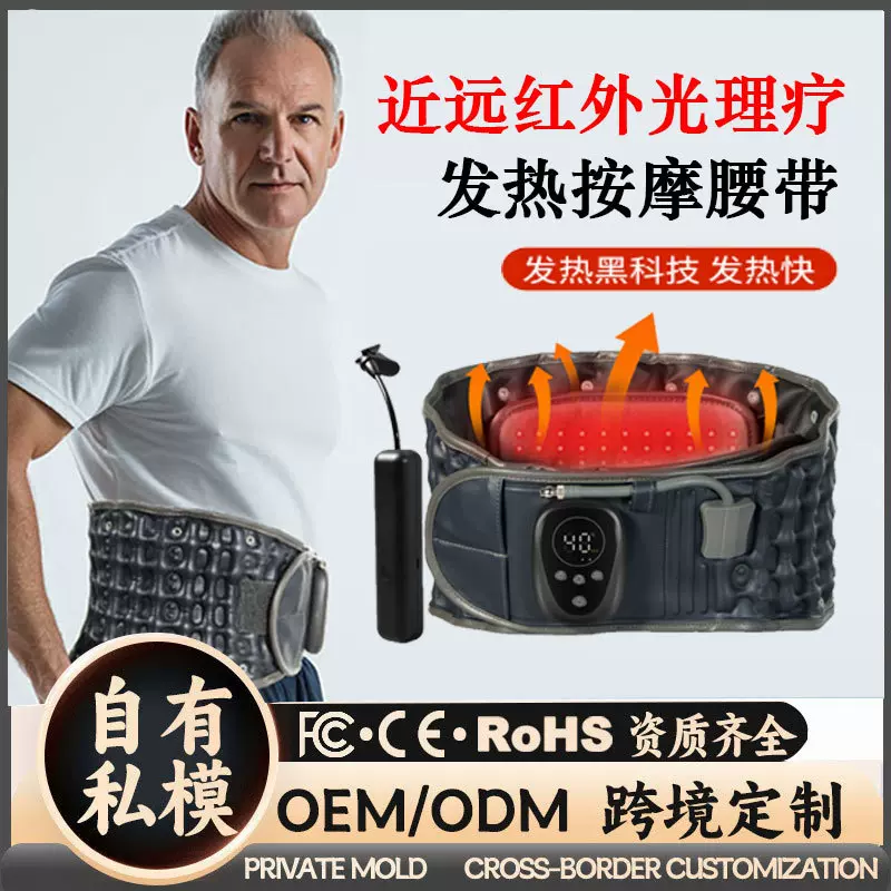 红光充气护腰带振动按摩腰带热敷远红外灯珠发热智能调控气囊护腰