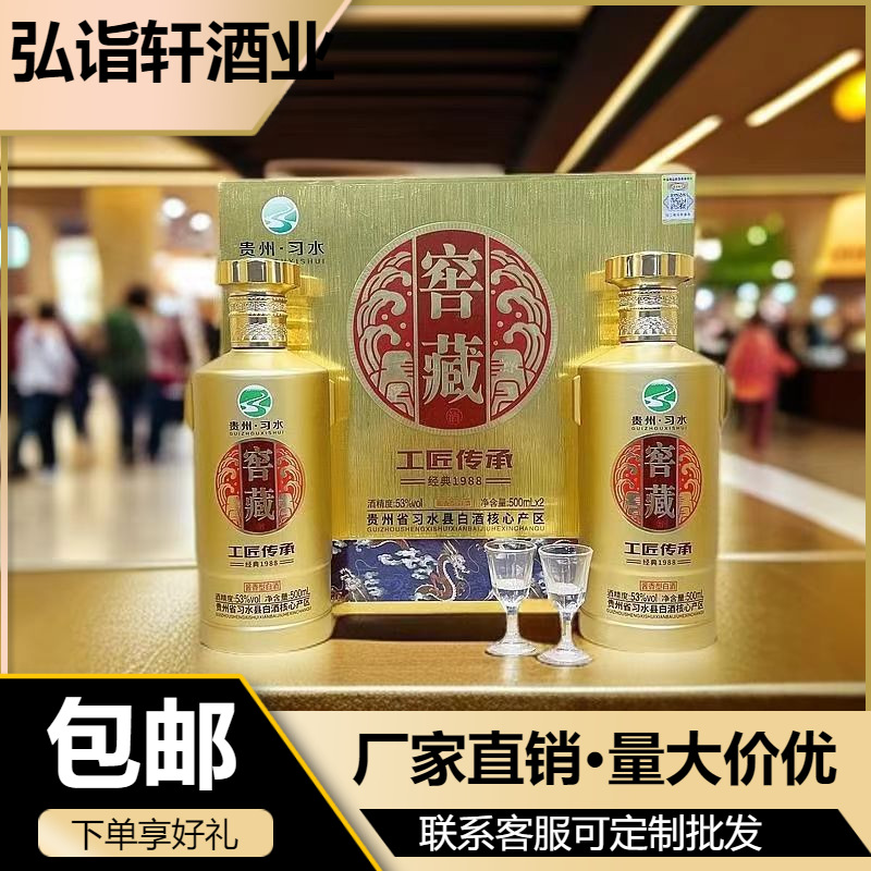 习水窖藏工匠传承经典1988酱香53度贵州纯粮食酿白酒批发整箱正品