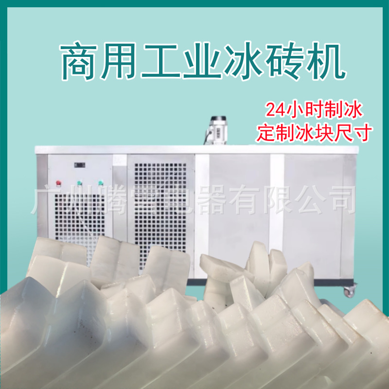 0.3-10 tons of large industrial ice brick machine workshop site cooling ice fruit fresh salt water ice machine customization 0.3-10 tons of large industrial ice brick machine workshop site cooling ice fruit fresh salt water ice machine customization