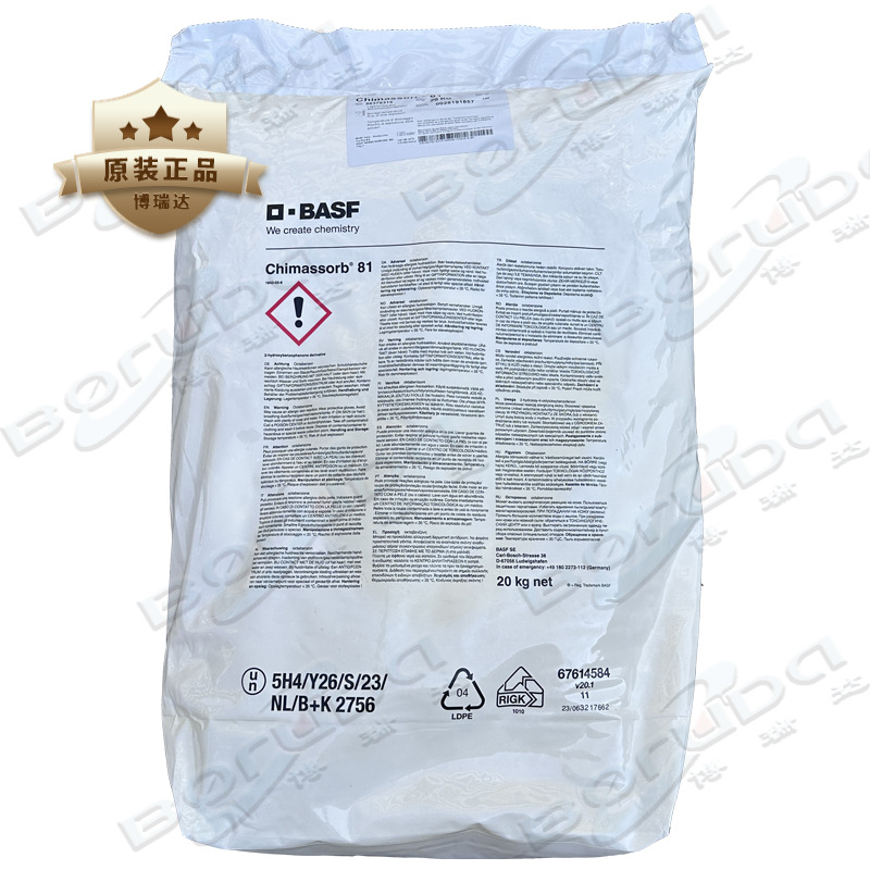 巴斯夫抗紫外线光吸收剂C81防老剂uv531BASF光稳定剂Chimassorb81