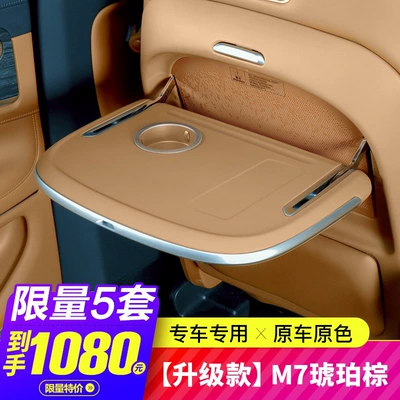 Car table board Small Table Board, Car Modification Accessories - upgraded-model-m7-23-25-models-amber-brown-single