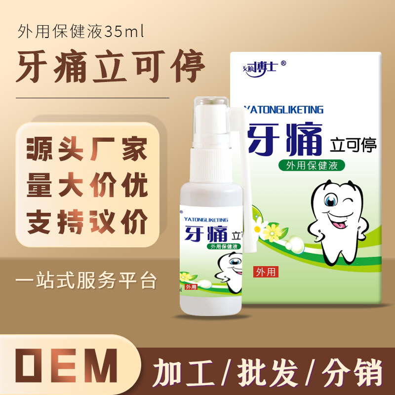 Dr.Fu 歯痛 リコストップ 35ml 歯ぐきの親知らずの炎症、歯痛、歯ぐきを保護する口腔スプレー|undefined