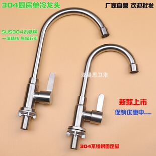 Washing basin faucet single cold 304 stainless steel kitchen sink household dishwashing/laundry pool universal faucet