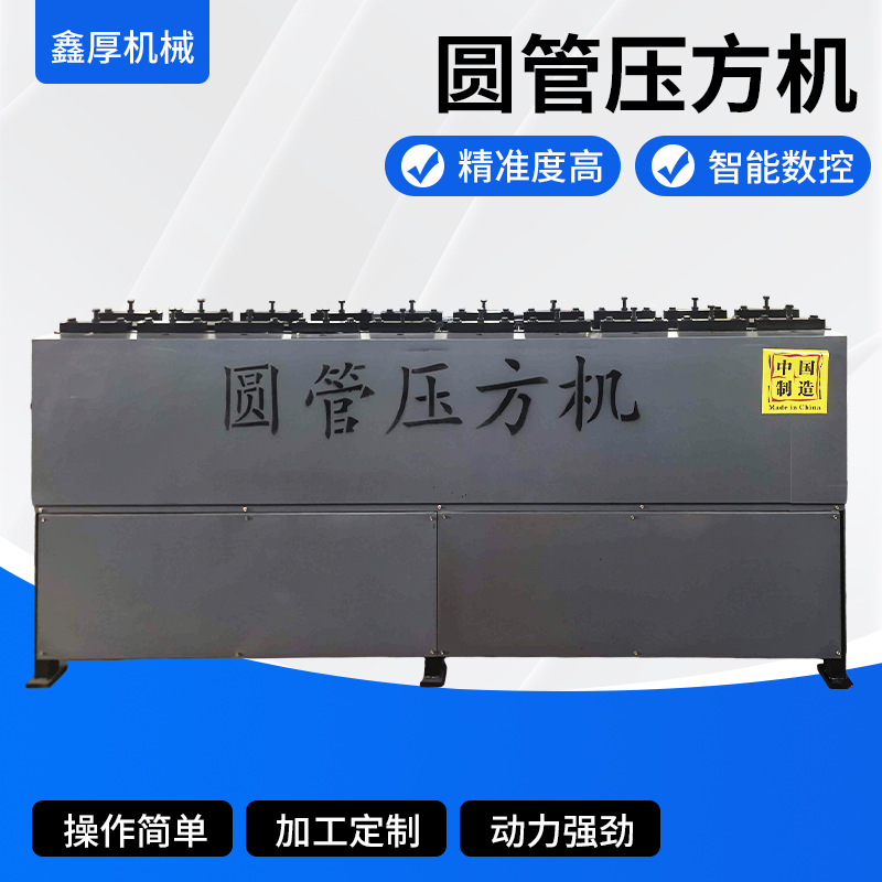 全自动圆管压方机 数控方管成型设备 金属管材加工机械 支持定制