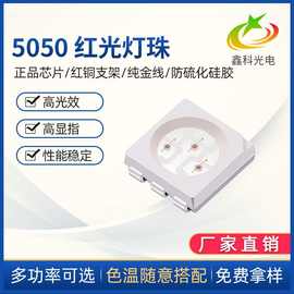 LED5050红光0.5W灯珠 带散热片红光5050贴片LED 足功率 工厂封装