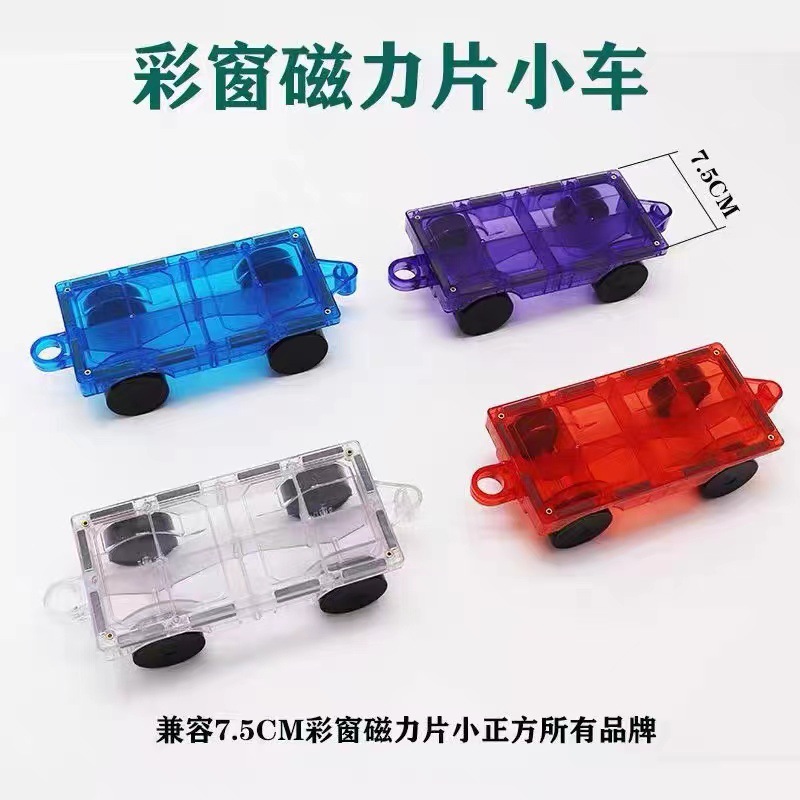 7.5 cm Color Window Magnetic Plate Car Bulk Pack Available in Custom Colors Children's Magnetic Intelligence Toy