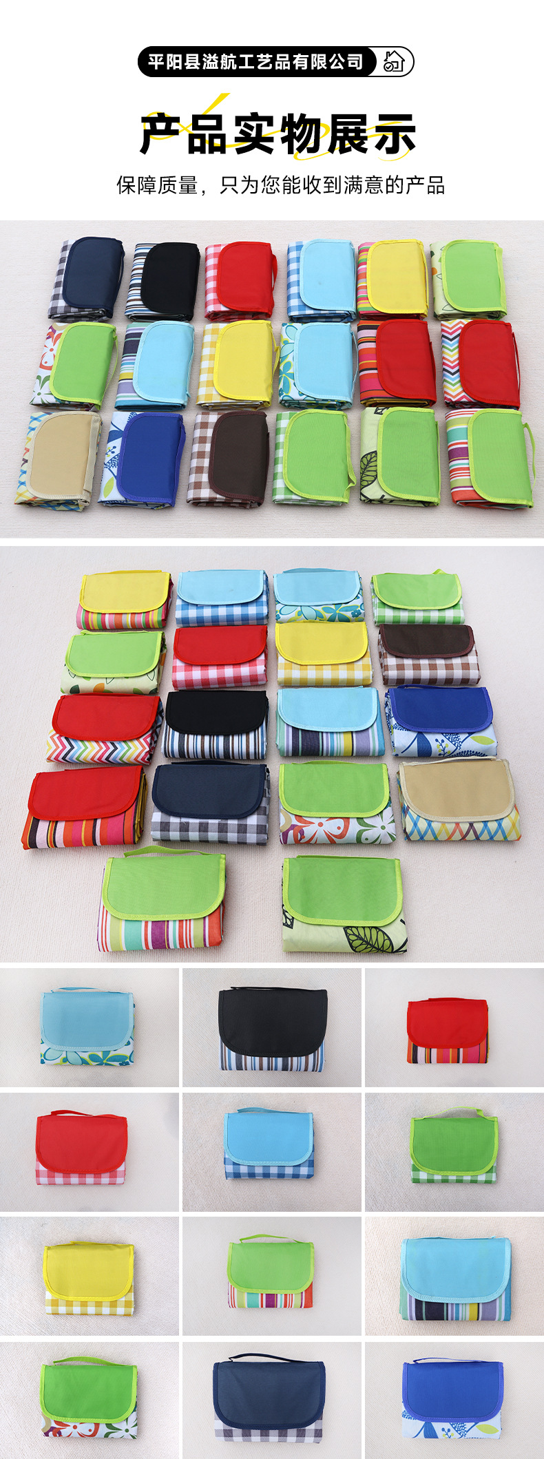 平阳县溢航工艺品有限公司-野餐垫-详情_08