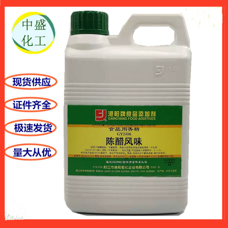 2406陈醋风味 风味小吃 中餐菜肴 陈醋制品 增加醋香精一公斤起订