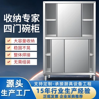 定制不锈钢四门碗柜餐盘柜酒店饭店厨房立式拉门储物柜厨具收纳柜