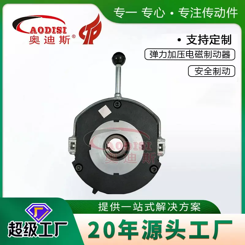 厂家批发AODISI制动器电磁制动器电磁刹车器抱闸制动器加工