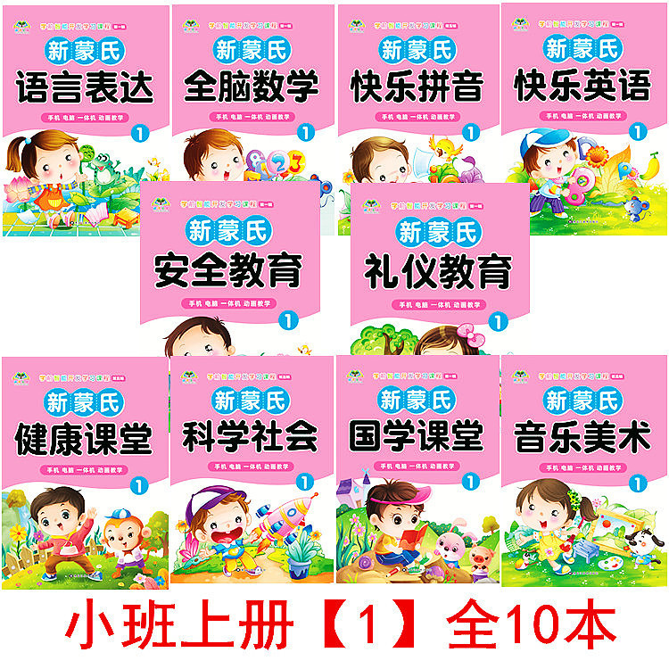 Kindergarten Textbook New Montessori Preschool First Book Language Mathematics Science Health and Safety Textbook with Courseware Kindergarten Textbook New Montessori Preschool First Book Language Mathematics Science Health and Safety Textbook with Courseware