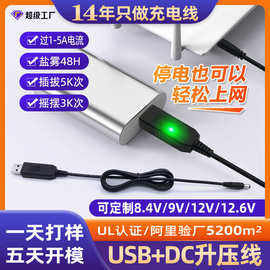 升压线 usb8.4v/9v/12v/12.6v华为路由器光猫应急供电线 dc电源线