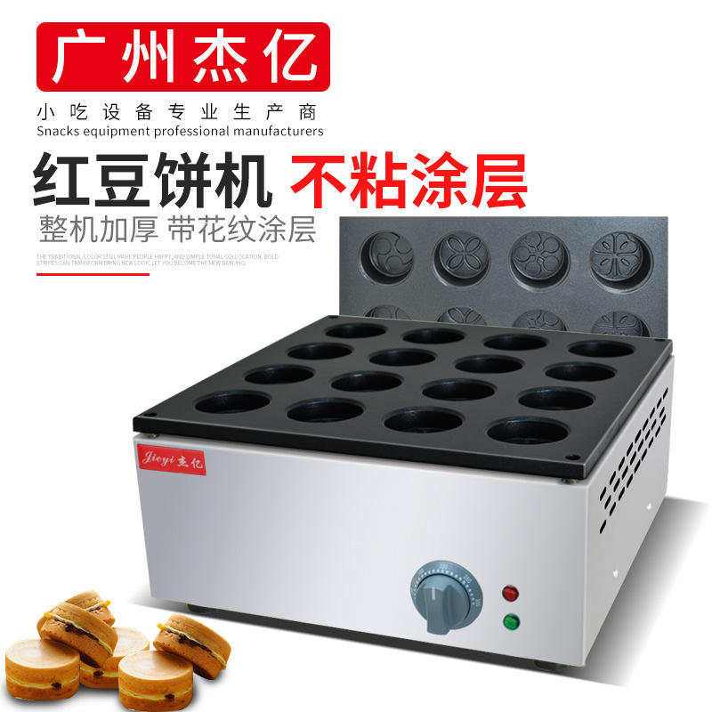 杰亿电热16孔红豆饼机商用烤饼机花纹款燃气红豆饼机台湾车轮饼机