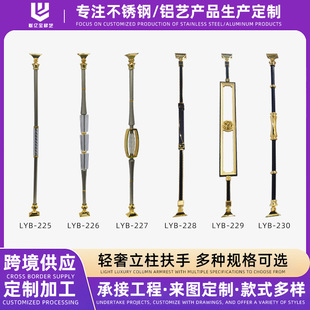 Customized Aluminum Alloy Stair Columns Modern Simple Rural Self-Built House Indoor Handrails Guardrails Stair Handrail Accessories