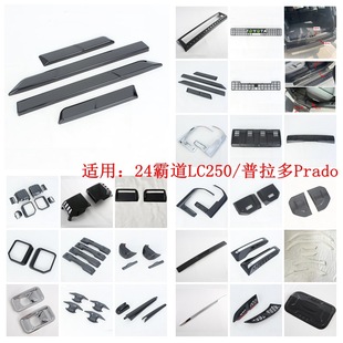 24 Overbearing Exterior Modification Suitable for Toyota Prado Prado Handler Door Wrist Door Side Strip Car Mirror Decoration