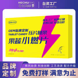 果蔬小燃片同款定制源头厂家 白云豆绿咖啡压片糖果OEM贴牌定制