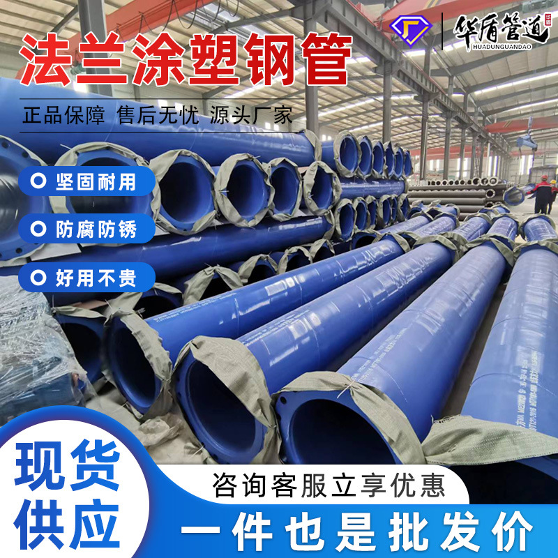 现货煤矿用涂塑钢管法兰连接内外涂塑复合钢管 环氧树脂粉末钢管
