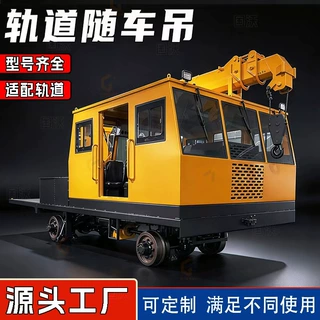 轨道式起重机液压伸缩臂轨道吊机隧道建筑平板吊铁路维护轨道吊车