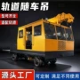液压建筑隧道铁路起重机