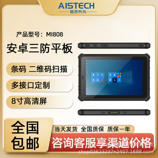 Handheld Flat Panel Identification Fingerprint UHF Code Scanning Explosion-proof Reinforcement High Definition High Brightening Screen Three-proof Industrial Flat Panel