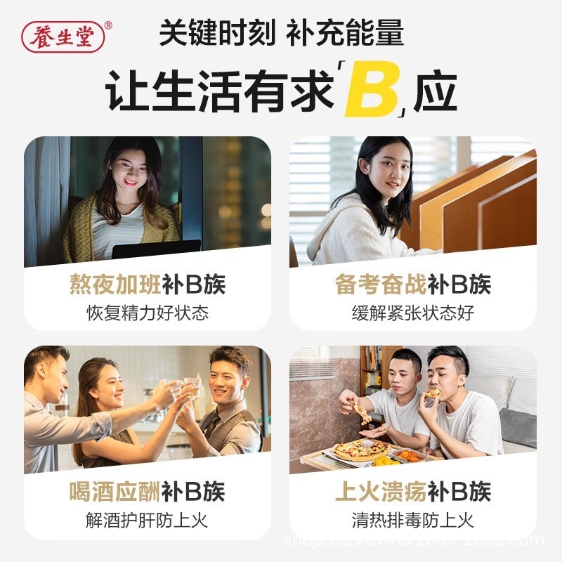 养生.堂B族维生素片60片多种复合B族男士女士成人B1B2叶酸官方正|undefined