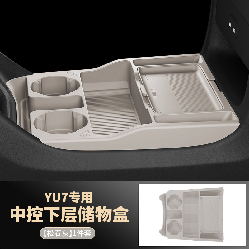 适用YU7中控下储物盒收纳箱下方层储物盒汽车用品装饰垫改装配件|undefined