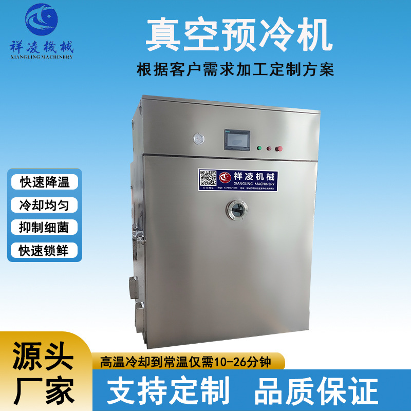 酱牛肉真空预冷机 蒸煮鸡鸭快速冷却机 快速降温设备源头工家