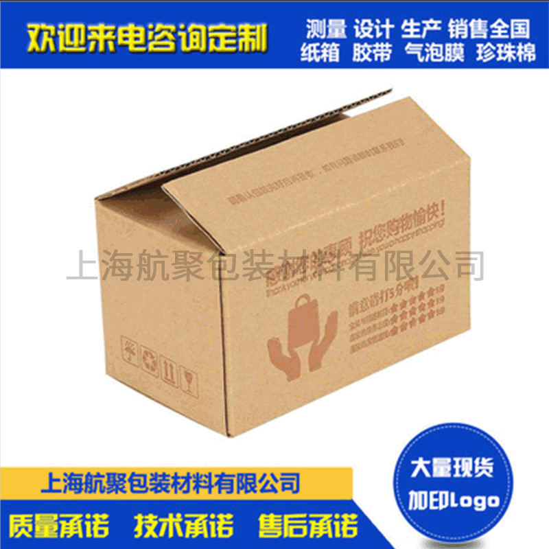 厂家批发1-12号快递打包纸箱电商物流包装瓦楞纸箱现货全国发货