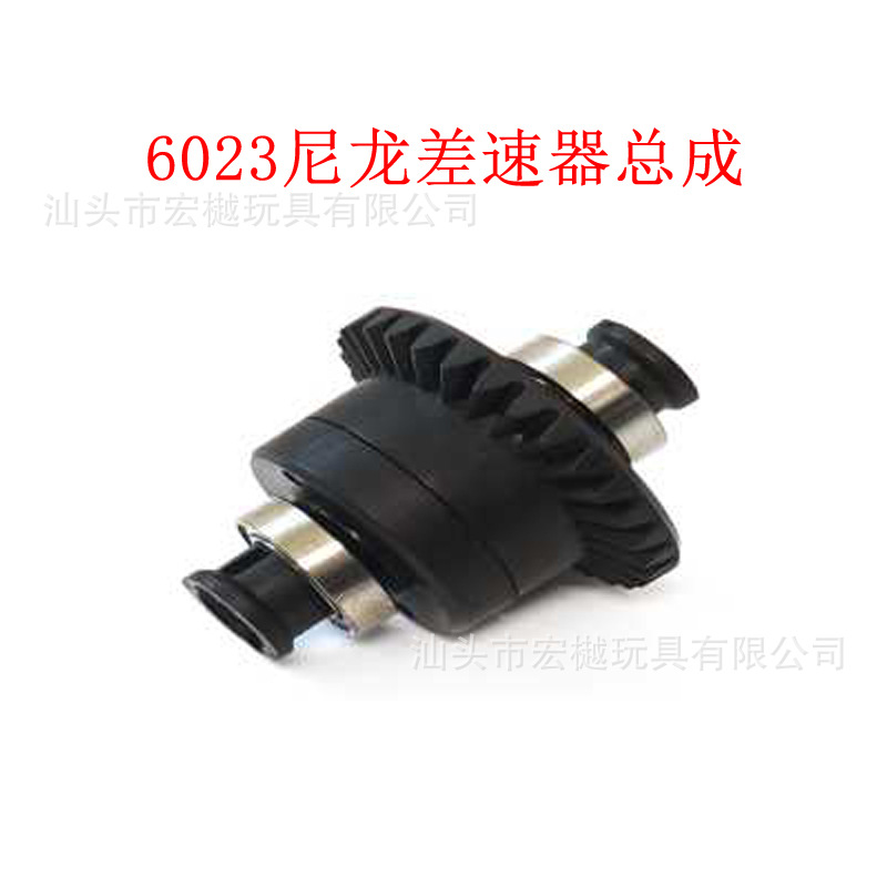 6023尼龙差速器总成.jpg
