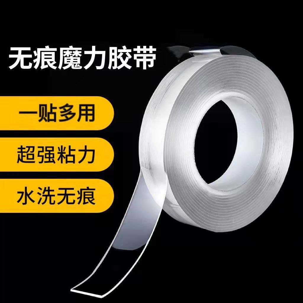 1米无痕纳米胶带魔力胶贴强力双面胶厚1mm宽3cm/卷