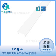 PC挤出灯罩防燃遮光灯罩外壳罩方形塑料橱柜灯条PC灯罩灯条硬灯条