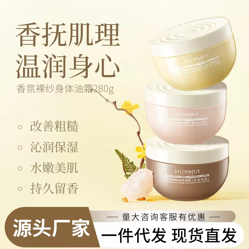韩伦美羽香氛裸纱身体油霜深层保湿滋润清爽不粘腻持久留香身体乳