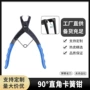 直角加长弯曲深孔挡圈钳