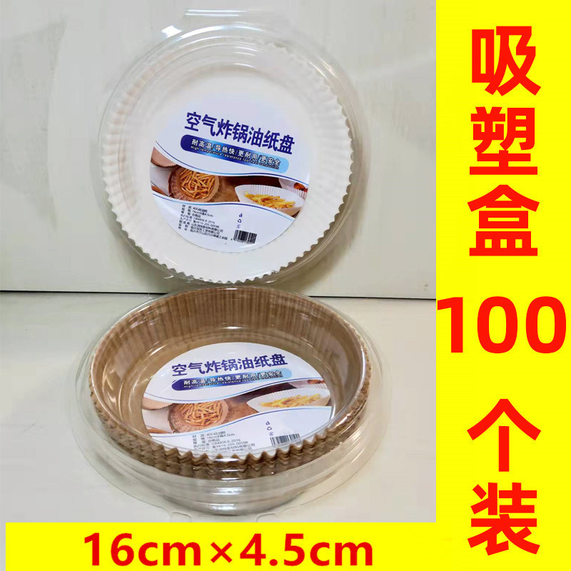 エアフライヤー紙 特殊紙ボウル 紙皿 使い捨て家庭用ベーキング耐油吸油紙 シリコーンオイル紙 FDA認証|undefined