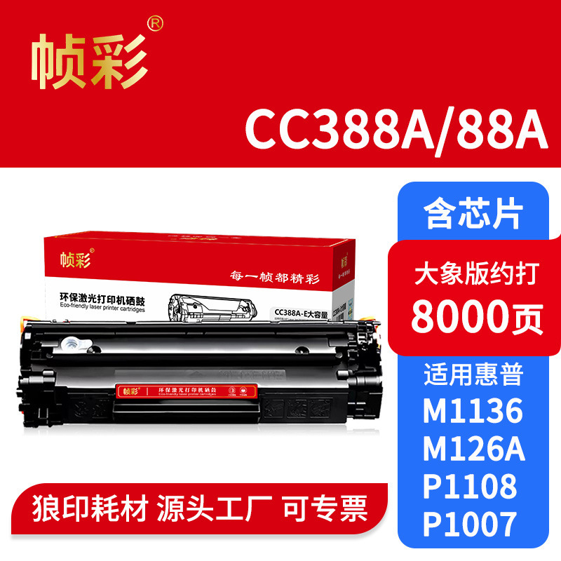 Framecolor Cc388A Toner Cartridge Is Suitable for Hp M1136 P1108 1106 M126A/Nw Large Ink Cartridge 88A