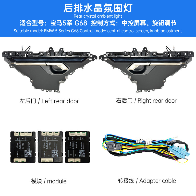 适用24-25款新5系G68G60宝马后门水晶氛围灯光同步变色改装升级|undefined