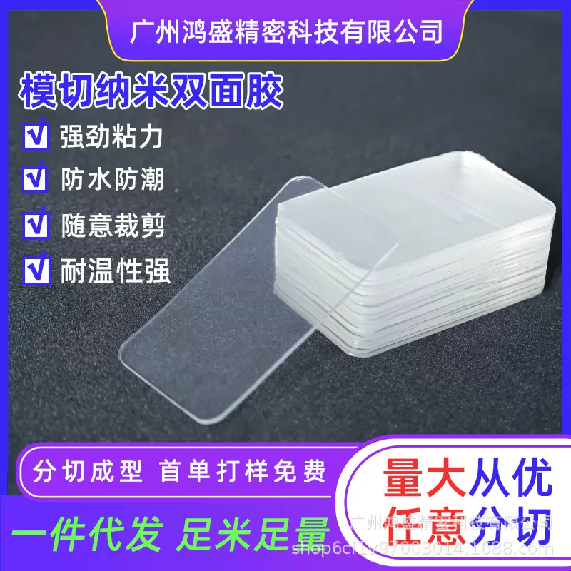 纳米无痕双面胶带 强力防水 粘挂钩/固定插座/照片墙/手机支架胶